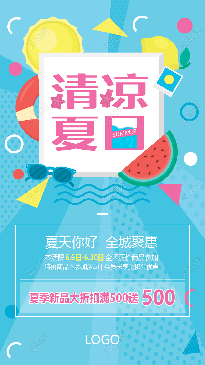 简约卡通清凉夏日夏天夏季促销新品上新手机海报