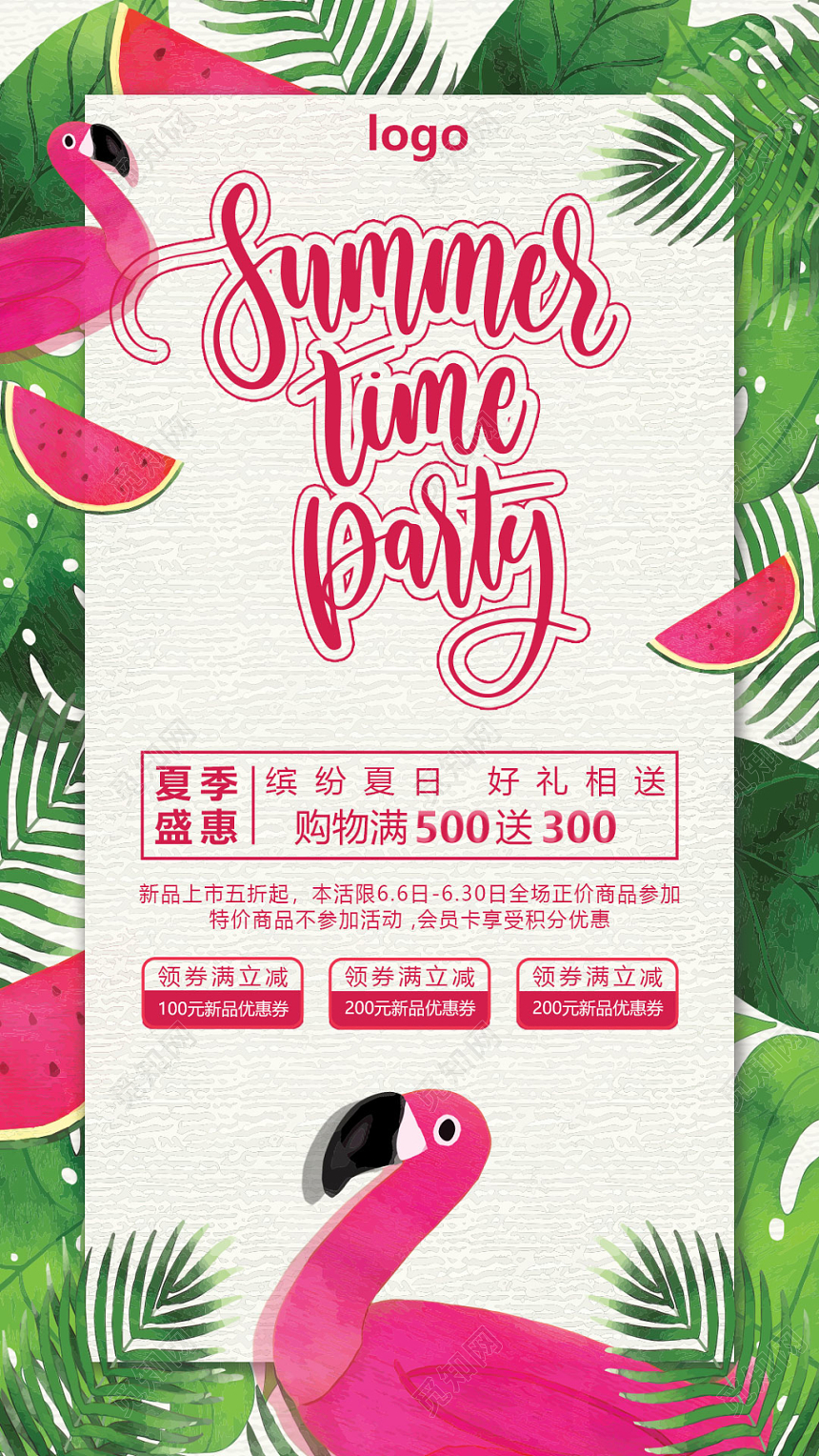 热情海滩清凉西瓜水彩夏天夏季促销手机海报