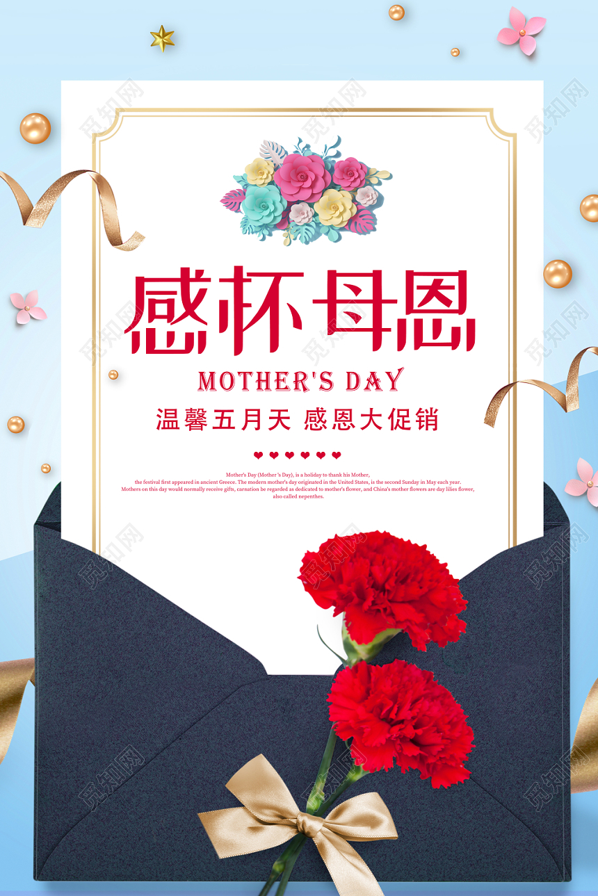 清新感怀母恩母亲节促销鲜花信封海报