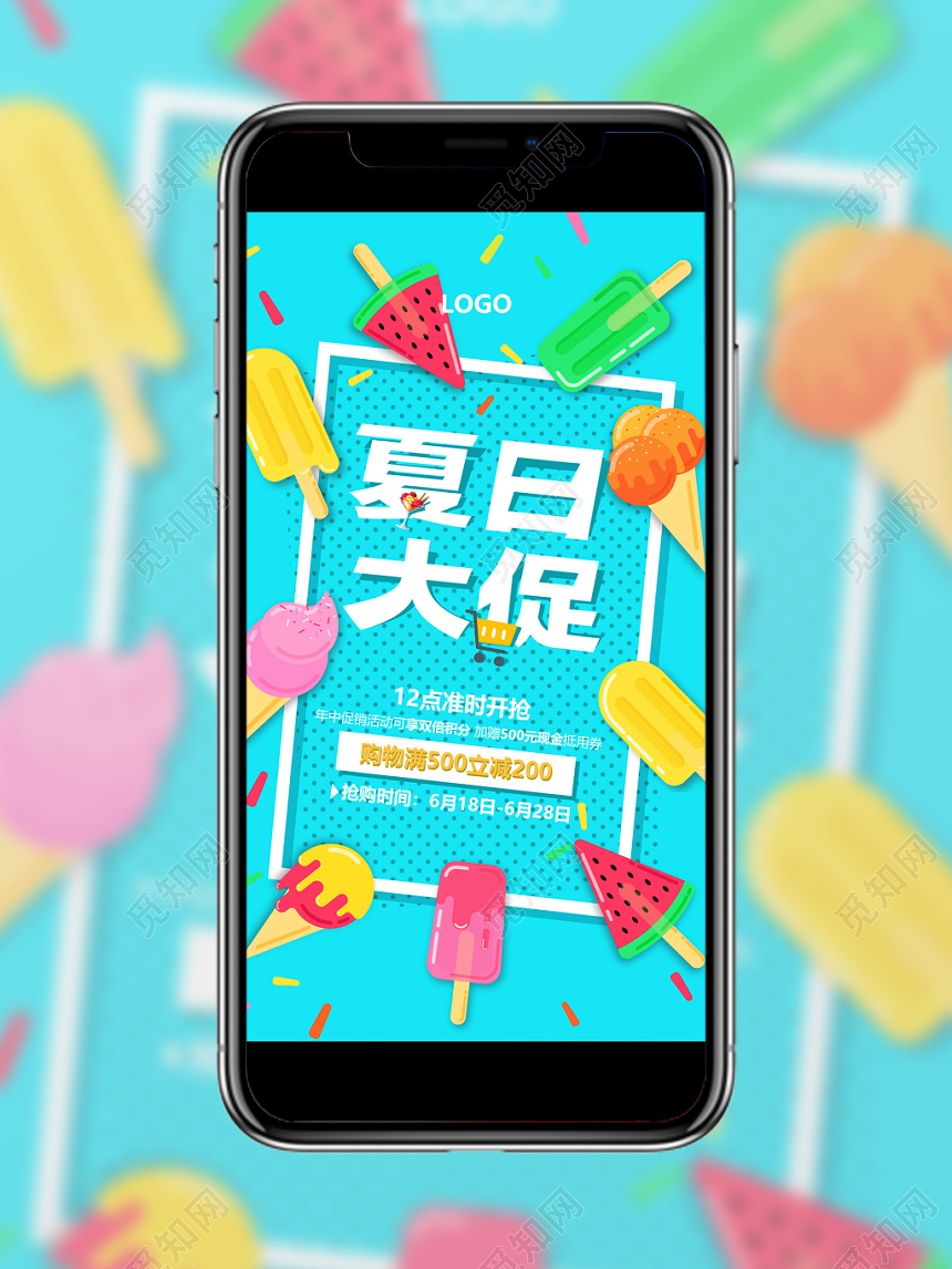 蓝色清爽夏日夏天夏季优惠促销冰淇凌手机海报