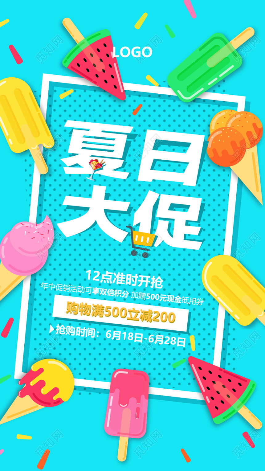 蓝色清爽夏日夏天夏季优惠促销冰淇凌手机海报