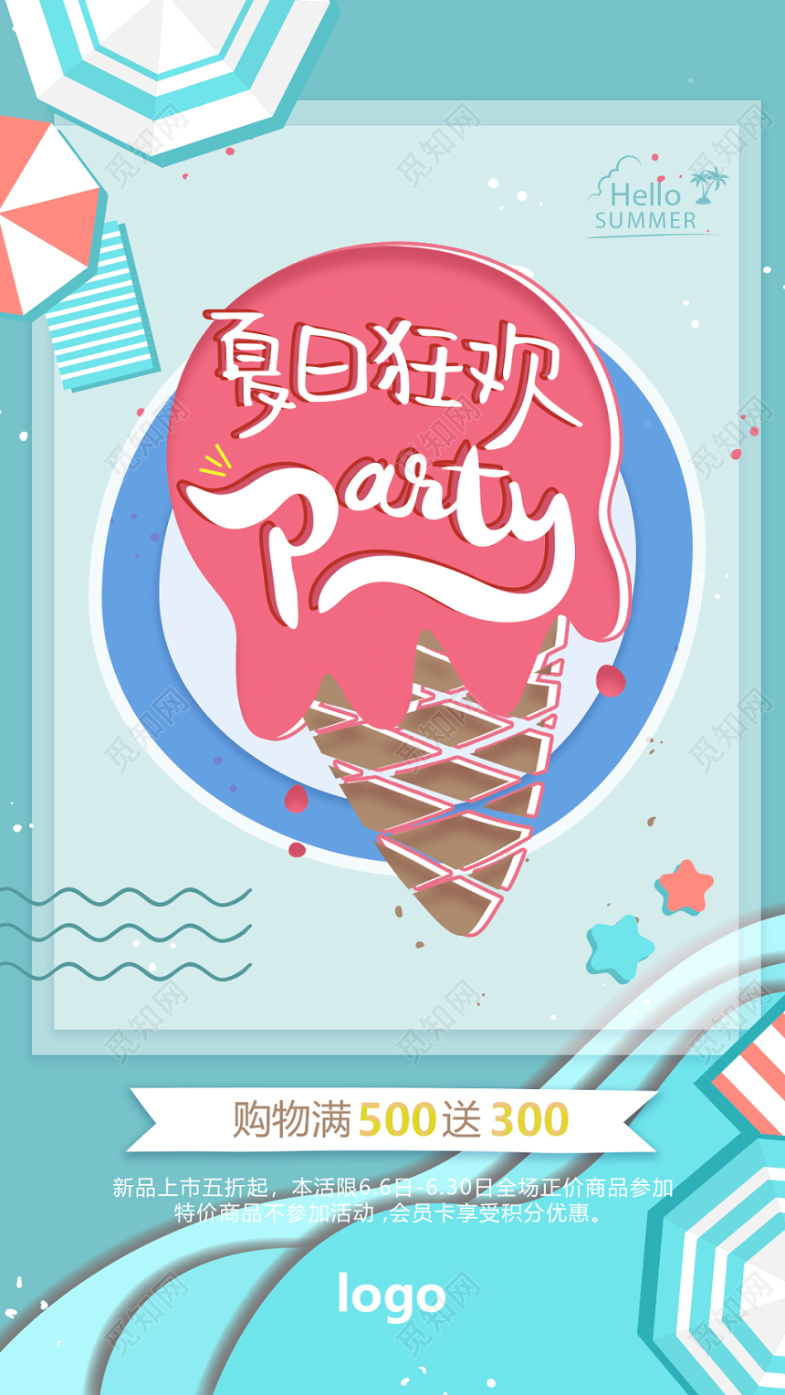 蓝色剪影夏天夏日狂欢夏季促销活动手机海报