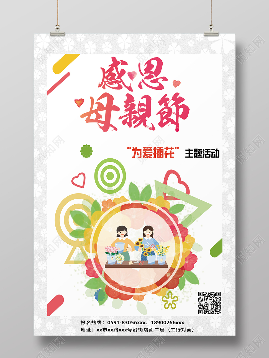 512母亲节海报温馨感恩宣传海报