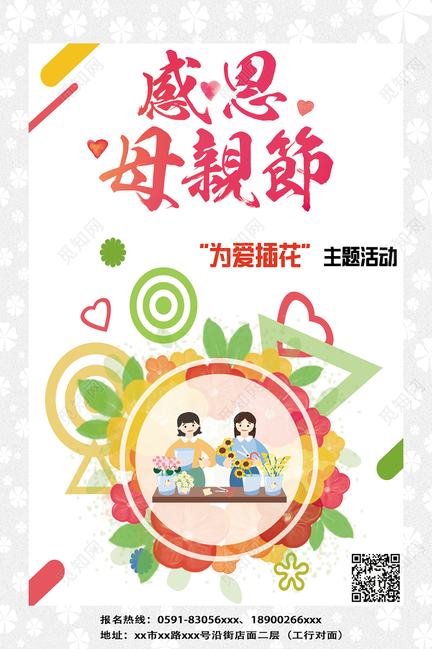 512母亲节海报温馨感恩宣传海报