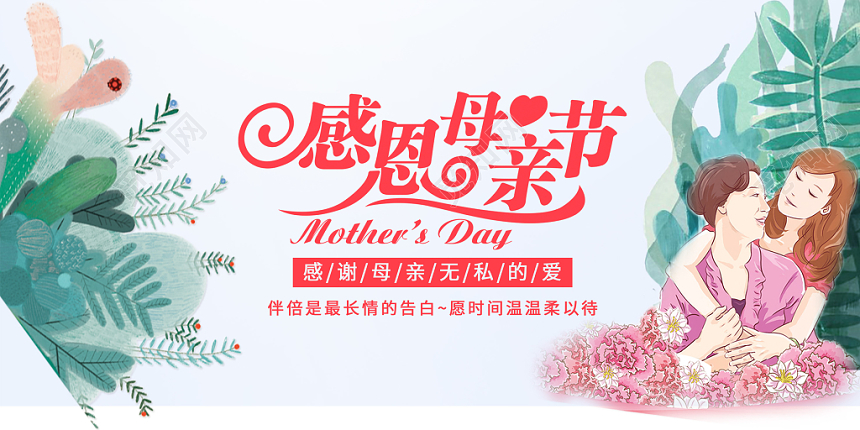 512浪漫温馨母亲节五月感恩母亲节妈妈我爱你宣传展板