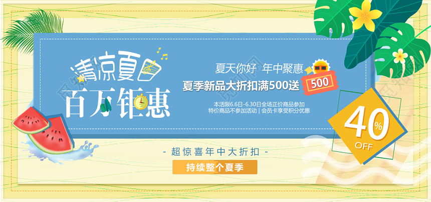 清凉夏日淘宝天猫夏季夏天banner上新促销海报