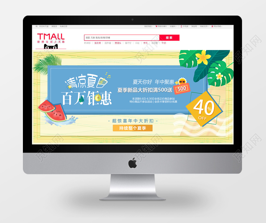 清凉夏日淘宝天猫夏季夏天banner上新促销海报