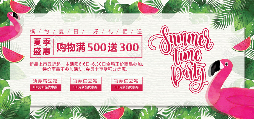 热情海滩清凉西瓜淘宝天猫夏季夏天banner上新促销海报