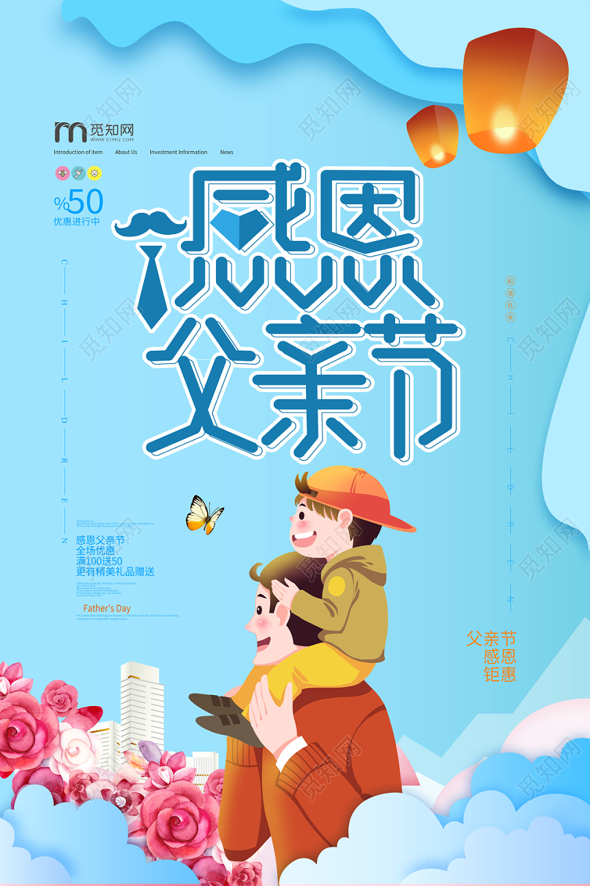 小清新感恩父亲节促销海报