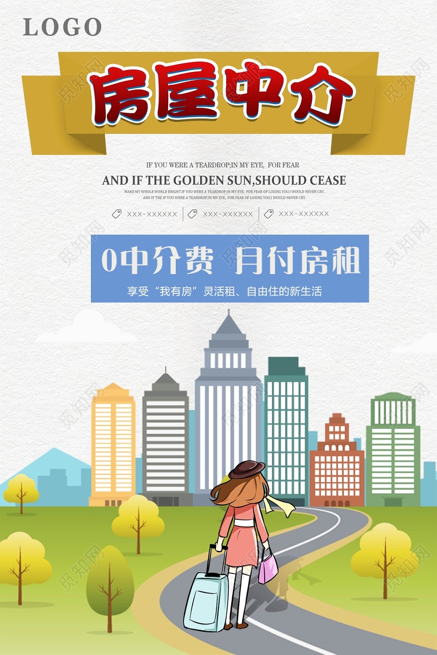 卡通房产中介卖方租房宣传海报