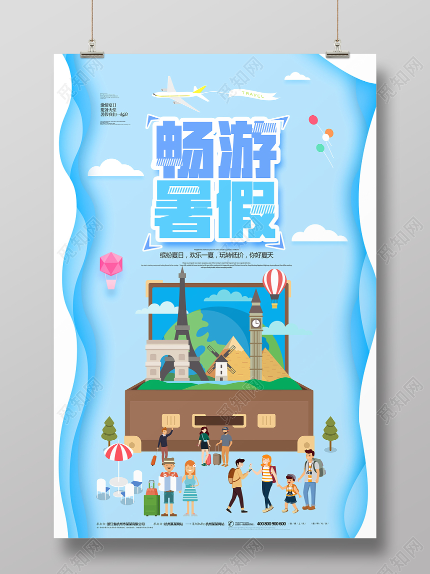 蓝色剪纸风畅游暑假旅游缤纷夏日假期宣传海报