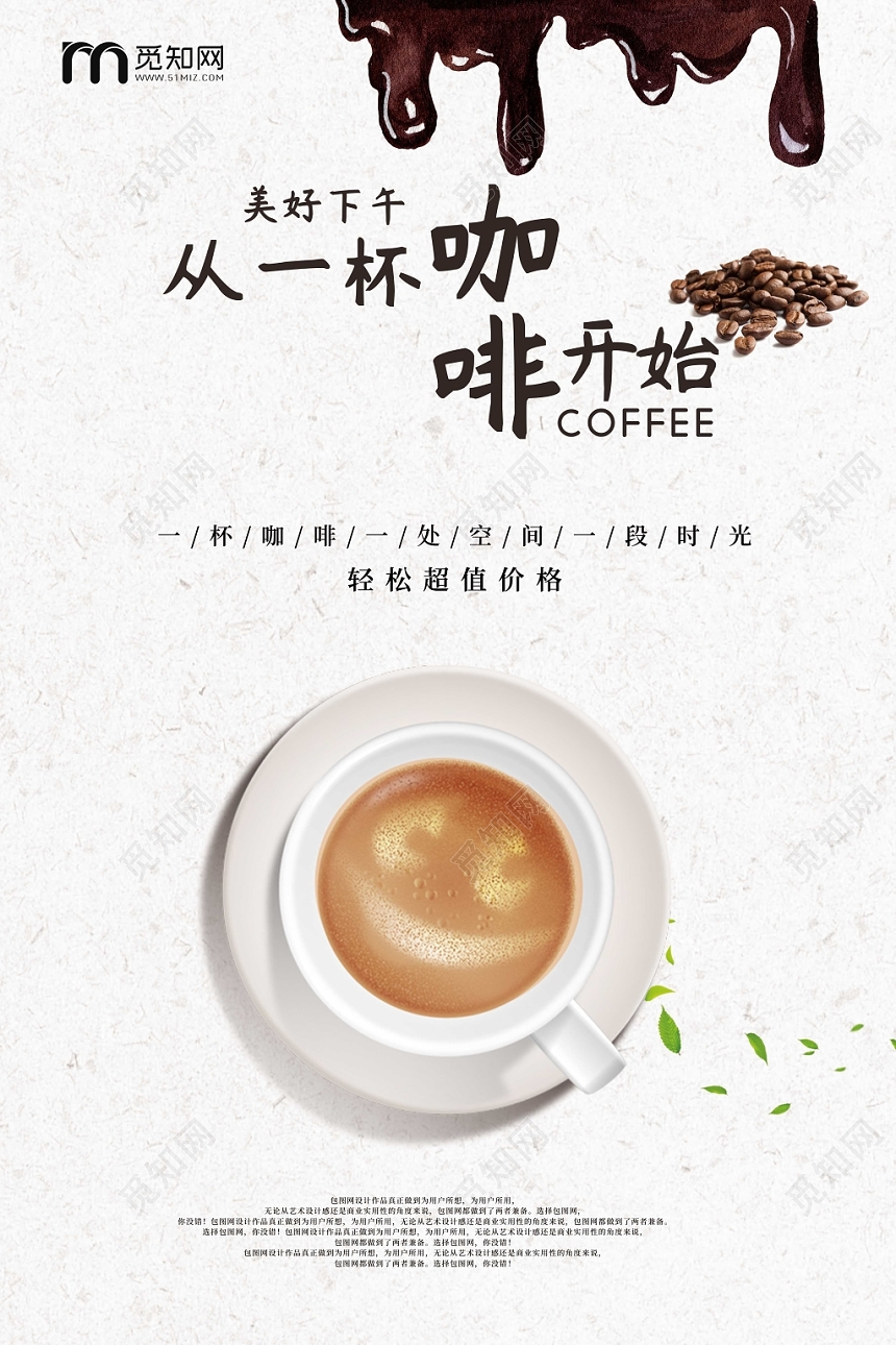美好下午从一杯咖啡开始饮料宣传海报