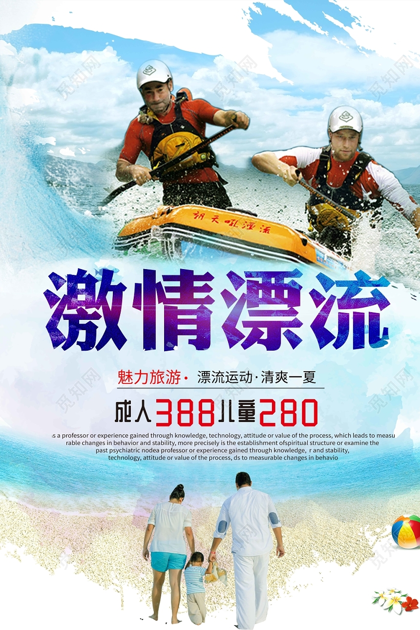 大气风漂流夏天激情漂流宣传海报设计
