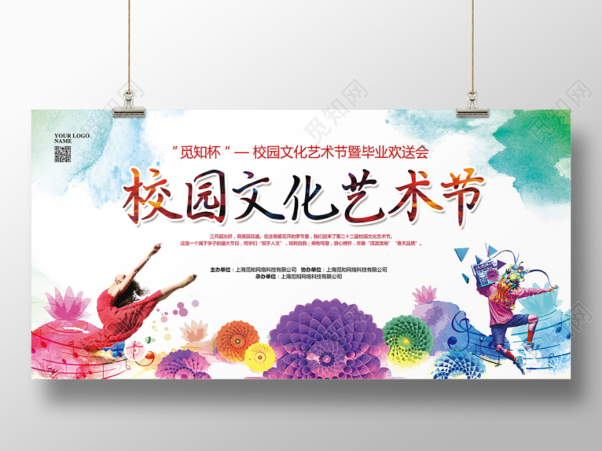 水彩花卉社区校园文化艺术节节宣传展板