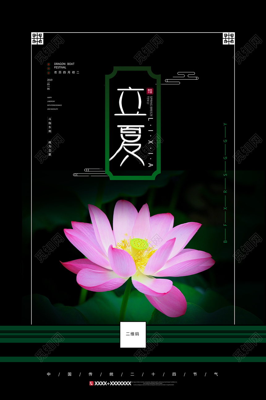 唯美荷花立夏24二十四节气夏天海报