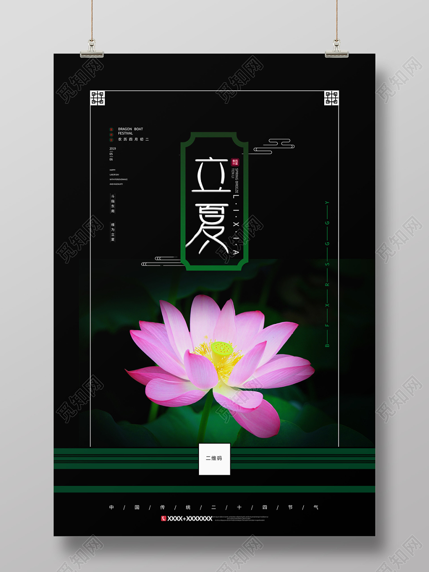 唯美荷花立夏24二十四节气夏天海报