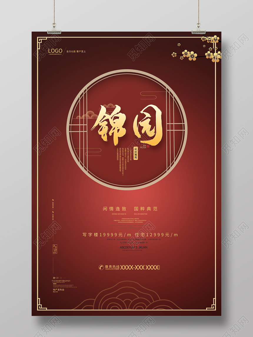 中国风优雅中式古典房地产宣传海报