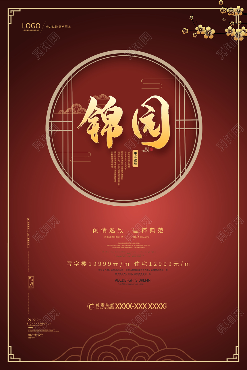 中国风优雅中式古典房地产宣传海报