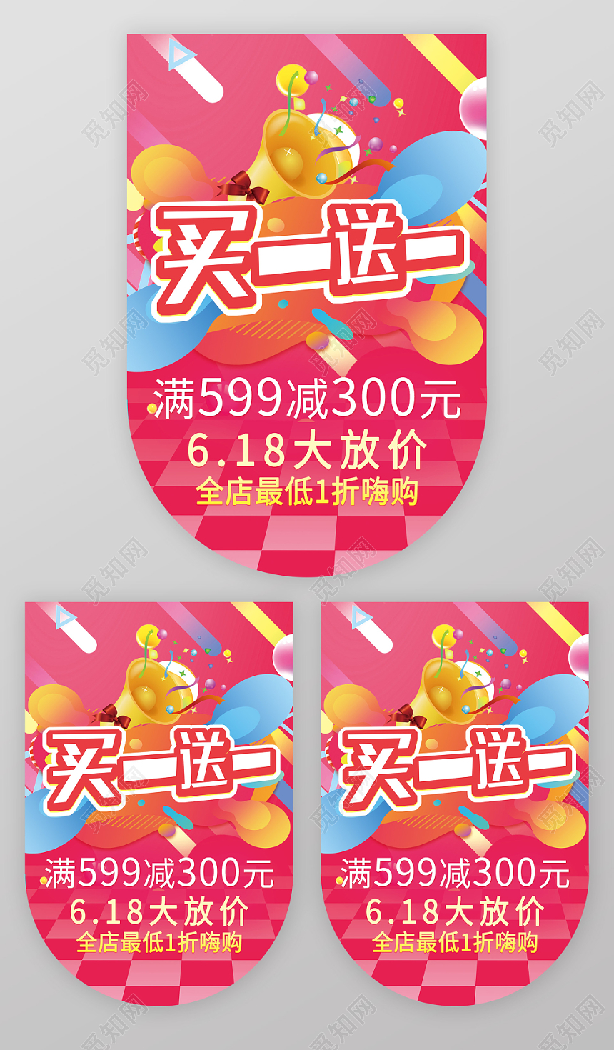 红粉活泼买一送一618超市吊旗