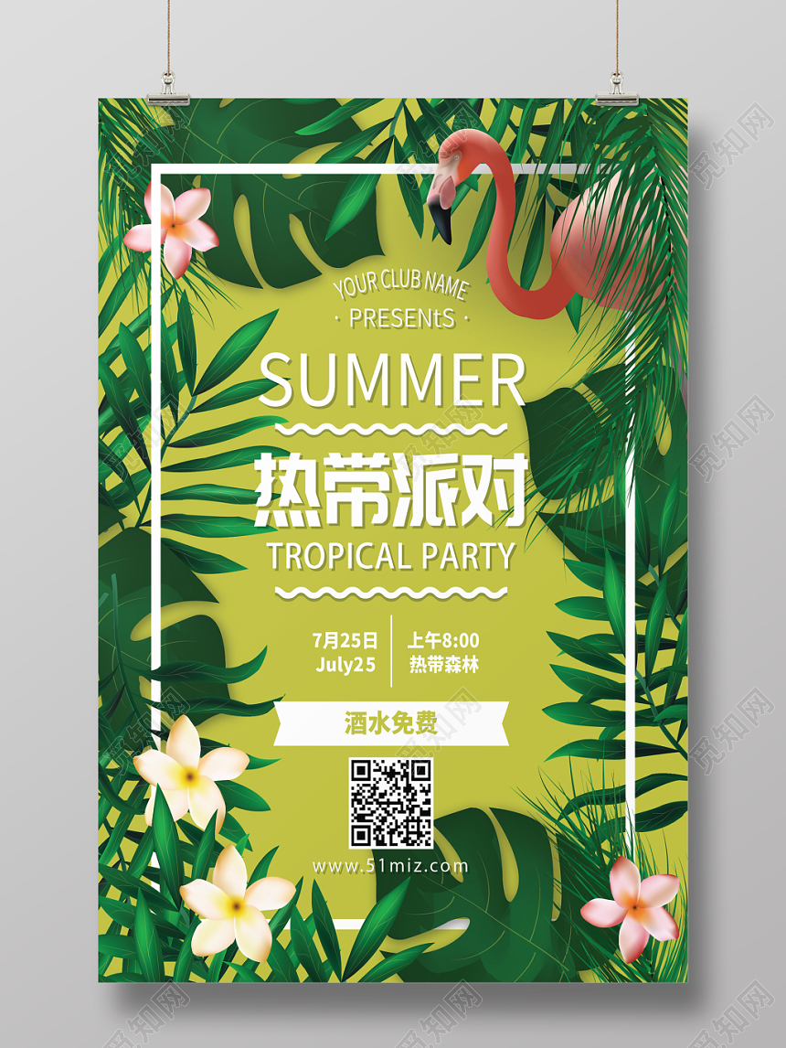 夏天夏季热点派对设计海报