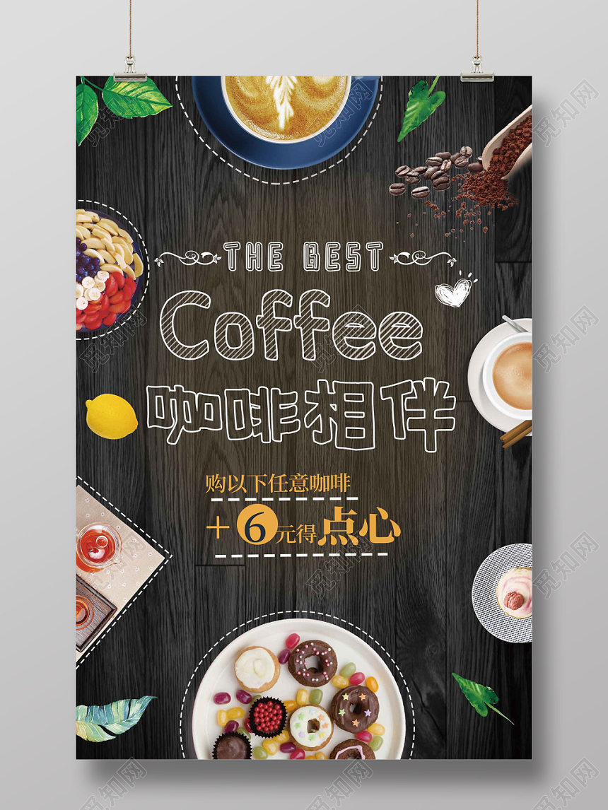 coffee咖啡相伴饮料宣传海报