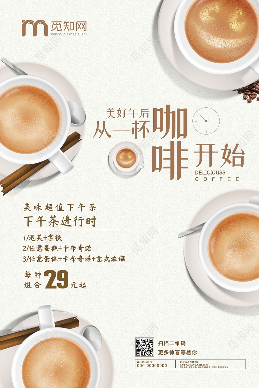 从一杯咖啡开始饮料宣传海报