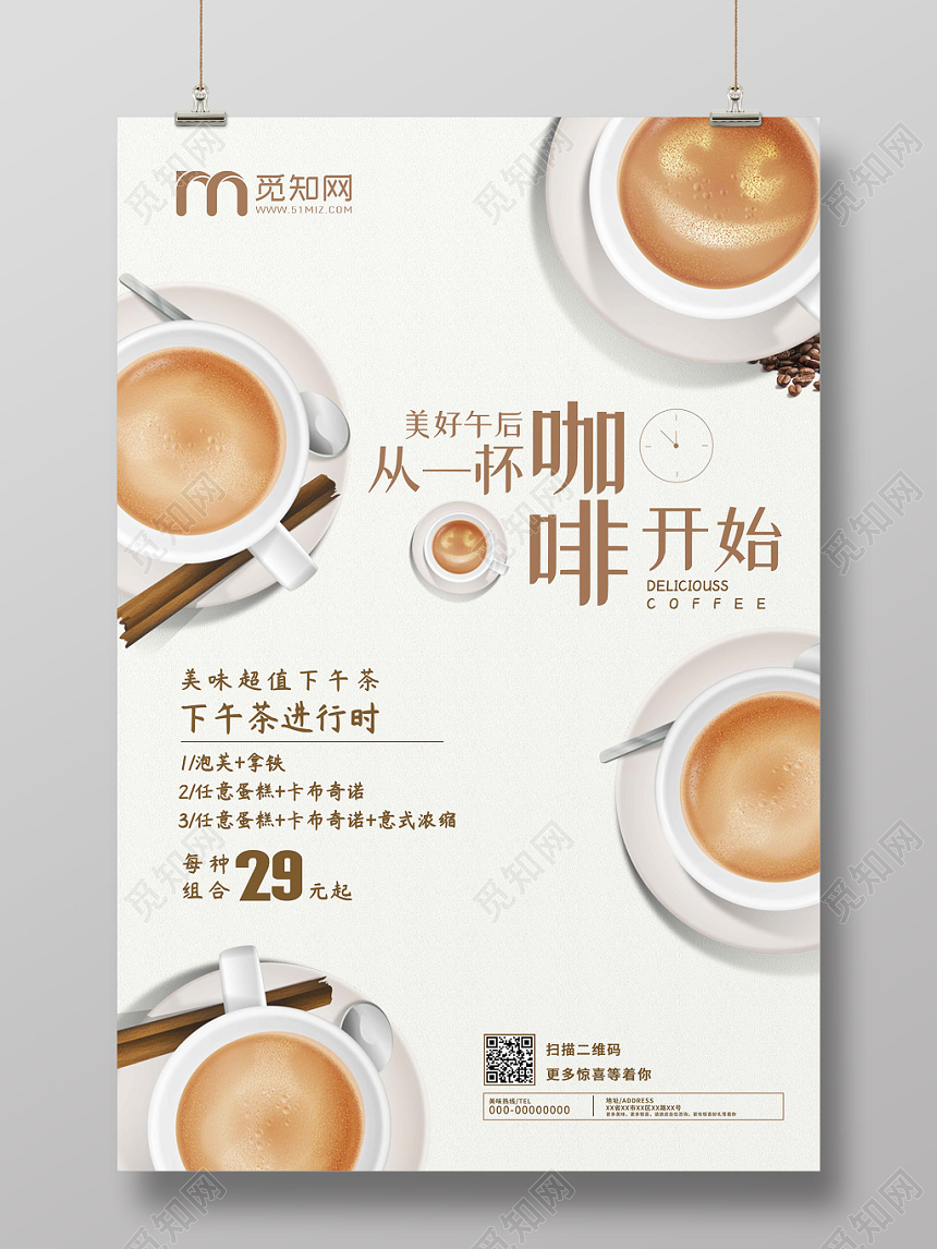 从一杯咖啡开始饮料宣传海报