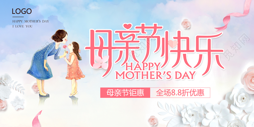 温情母爱插画渐变母亲节快乐促销展板