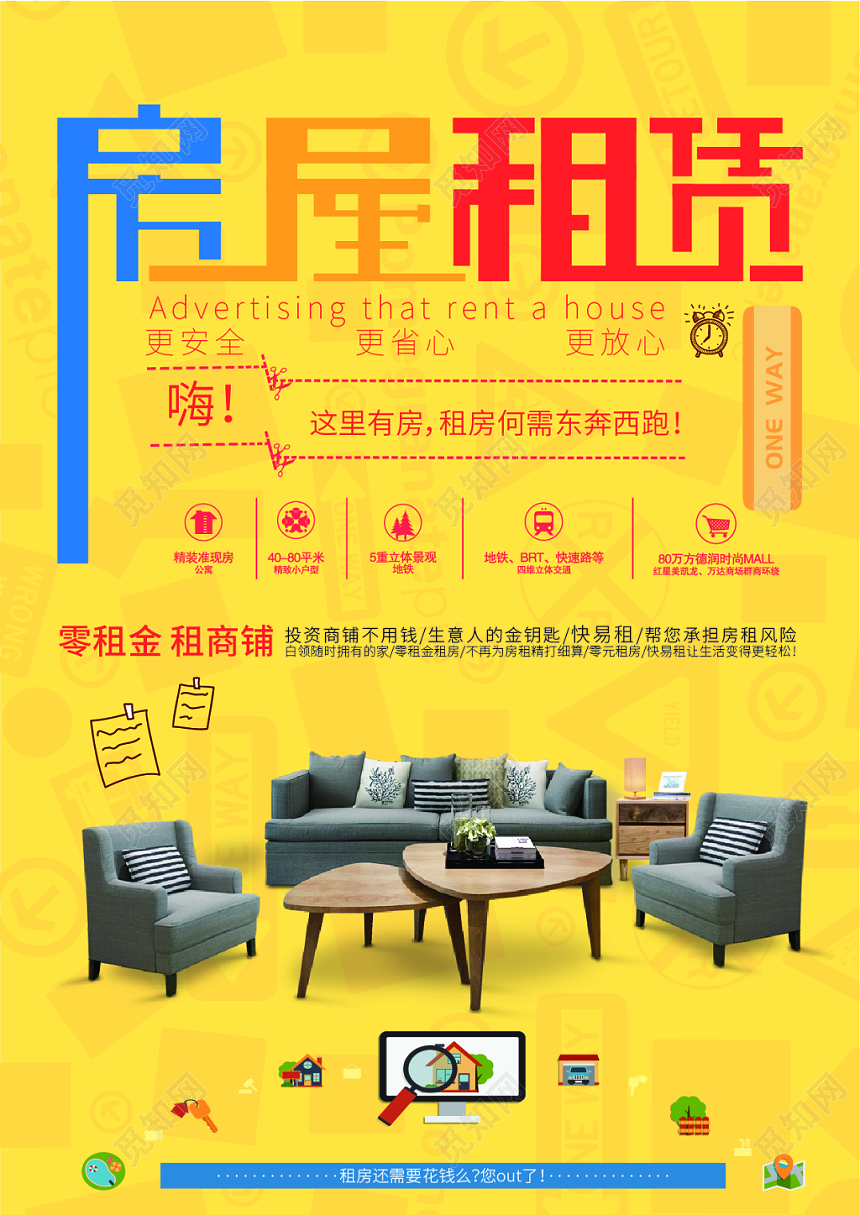 商业房产中介卖房租房公司介绍海报