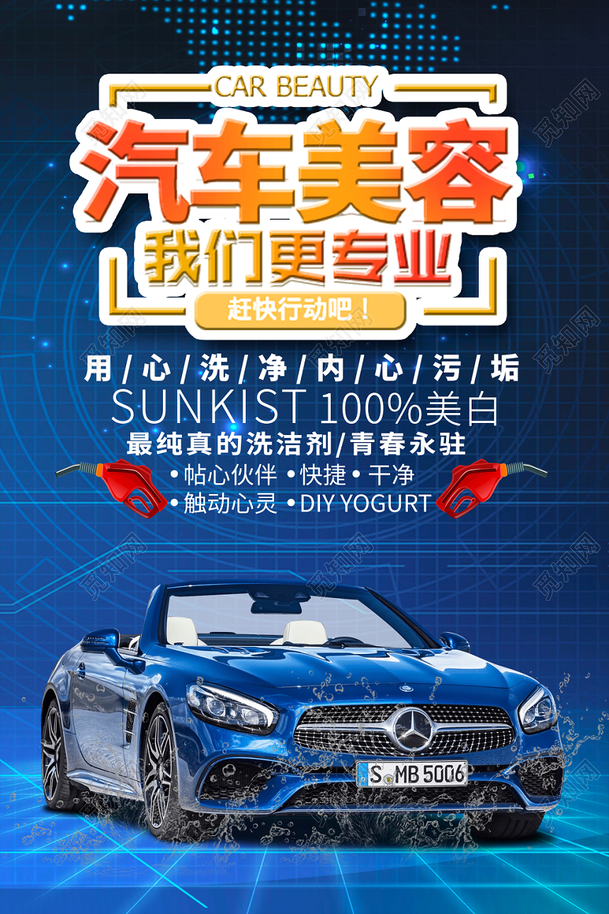 蓝色创意汽车美容我们更专业海报