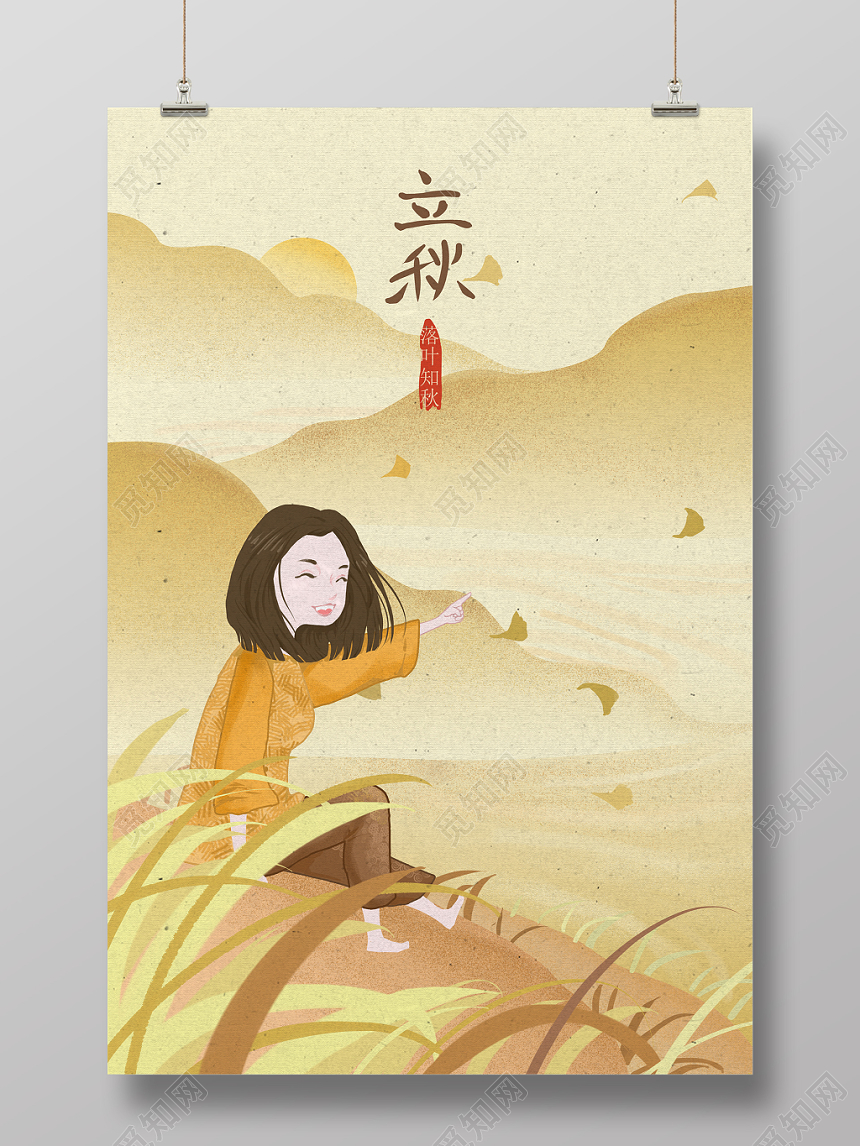 小清新立秋主题海报