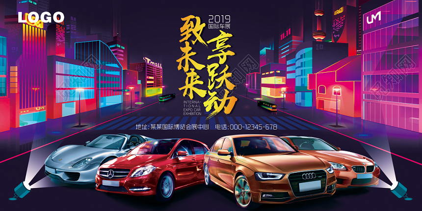 炫酷科幻2019致未来享悦动国际博览车展展板背景海报