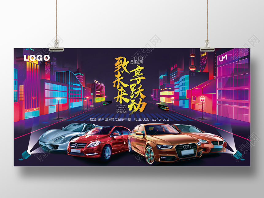 炫酷科幻2019致未来享悦动国际博览车展展板背景海报