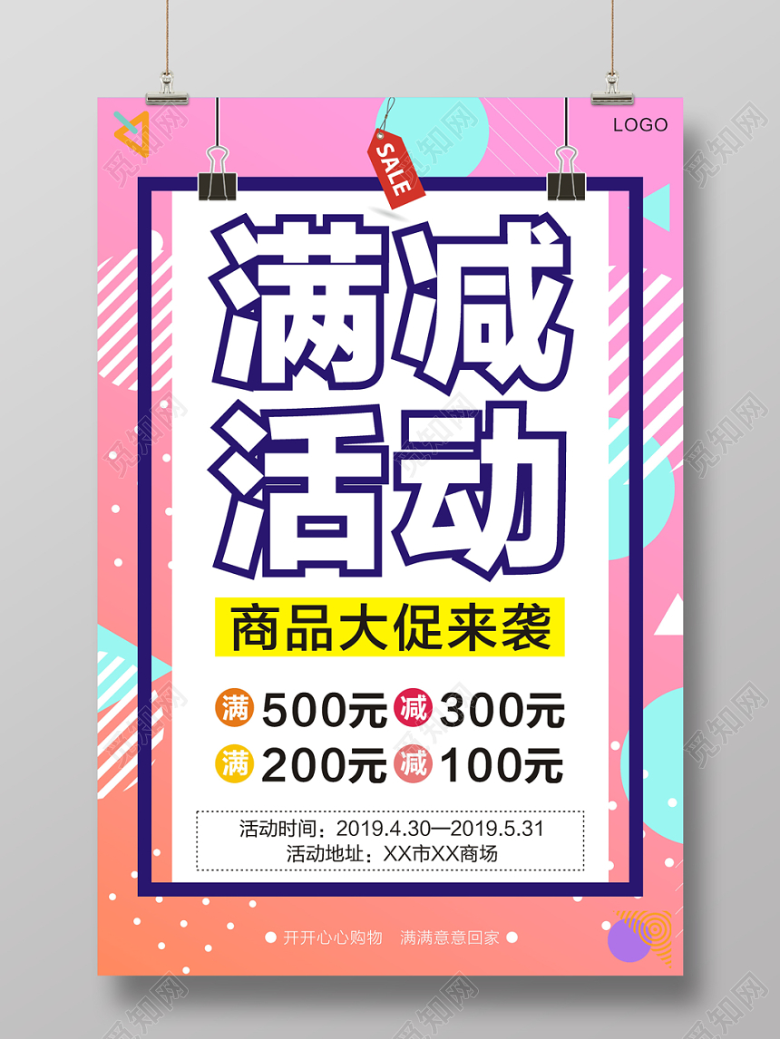 满减促销活动孟菲斯风格创意购物多彩炫酷海报