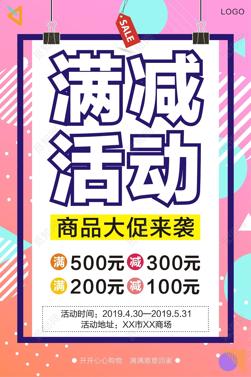 满减促销活动孟菲斯风格创意购物多彩炫酷海报