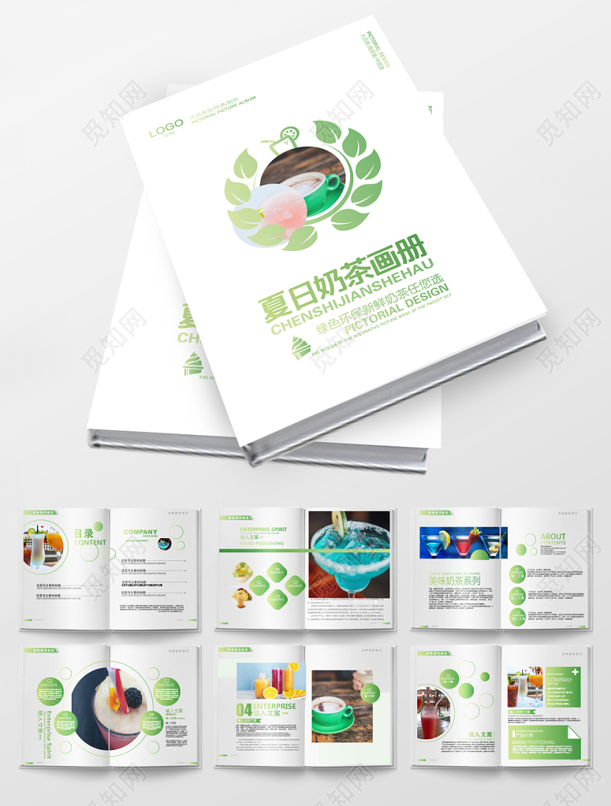 绿色环保夏日奶茶画册绿色环保夏日奶茶画册