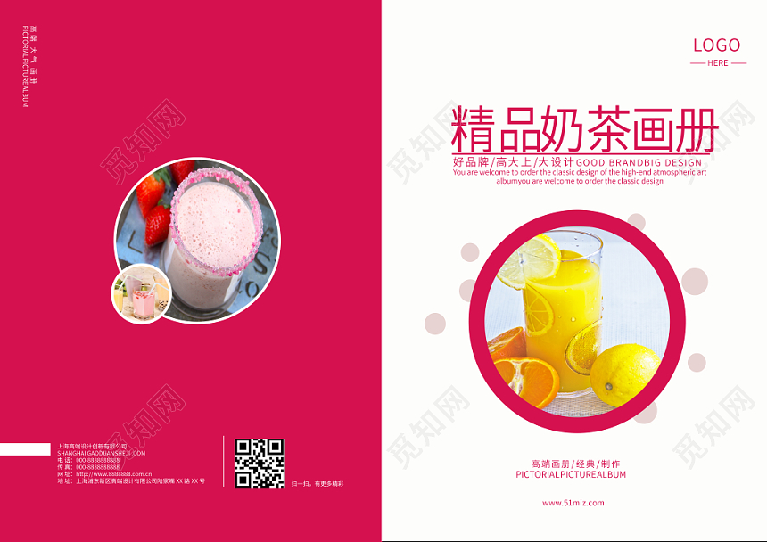 玫红精品奶茶画册宣传册