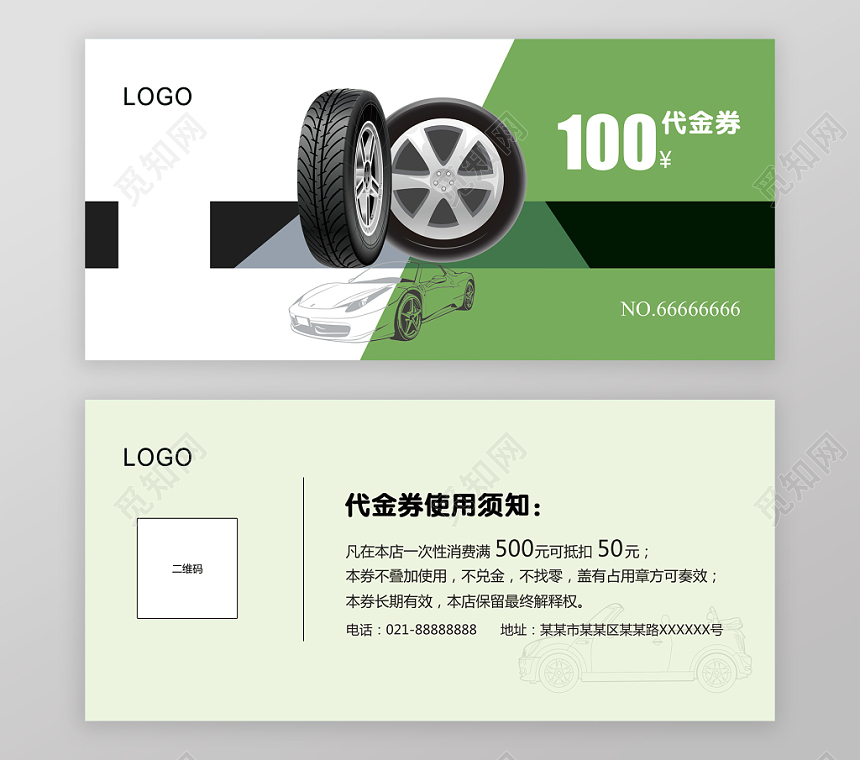 绿色简约时尚汽车卡券代金券
