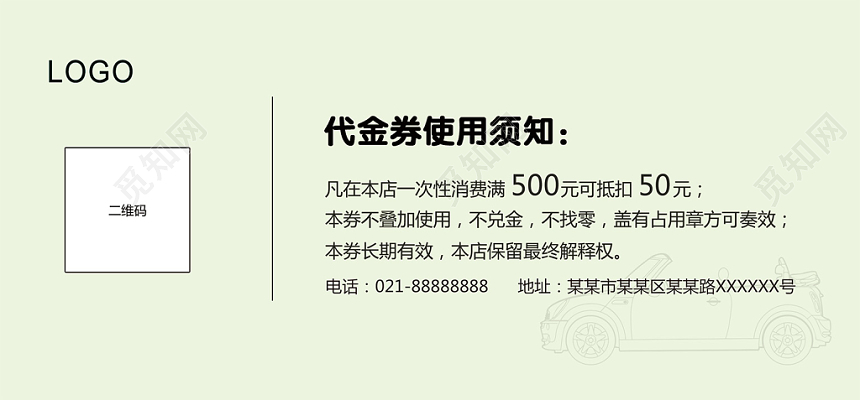 绿色简约时尚汽车卡券代金券