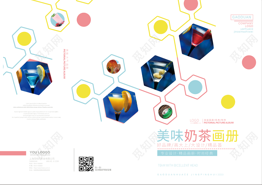 创意美味奶茶画册宣传册