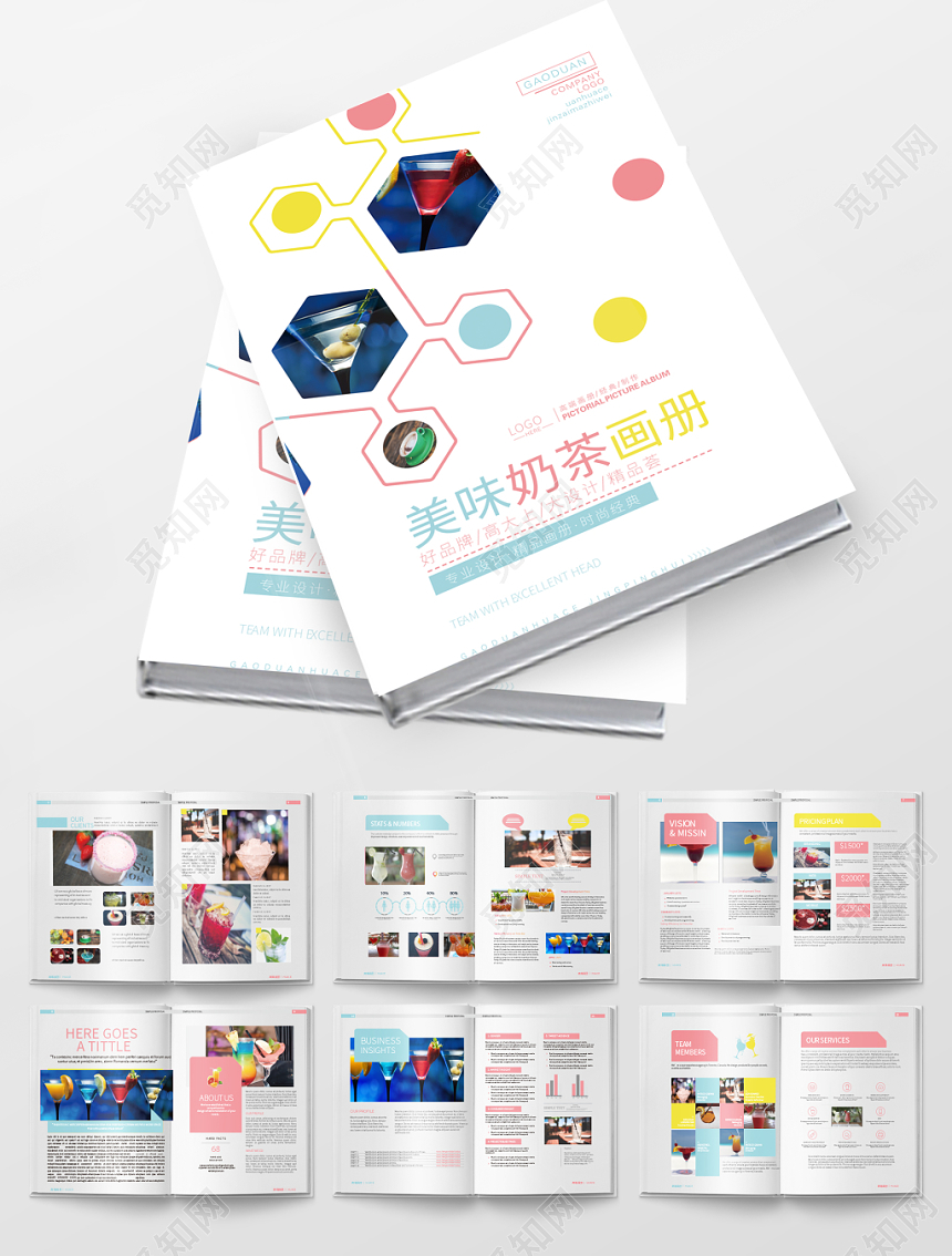 创意美味奶茶画册宣传册