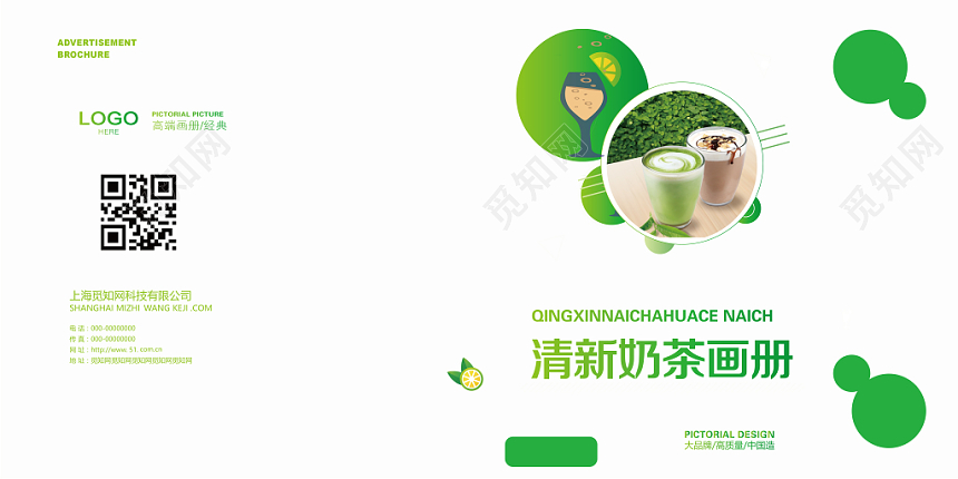绿色清新奶茶宣传画册