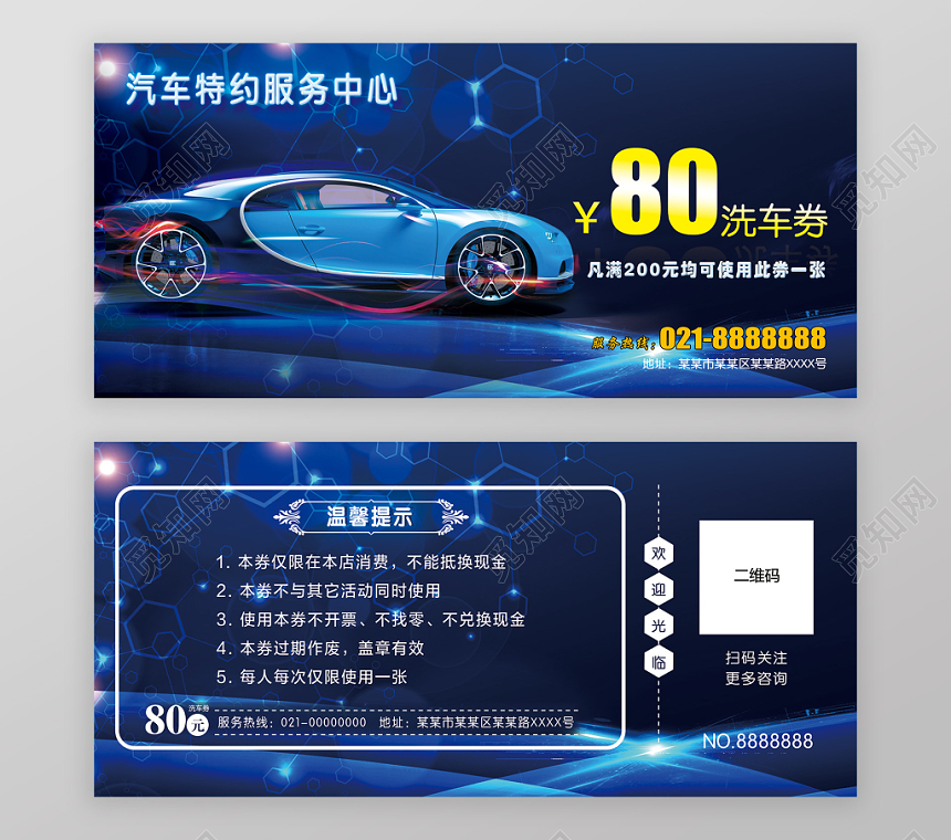 蓝色炫彩汽车卡券洗车券