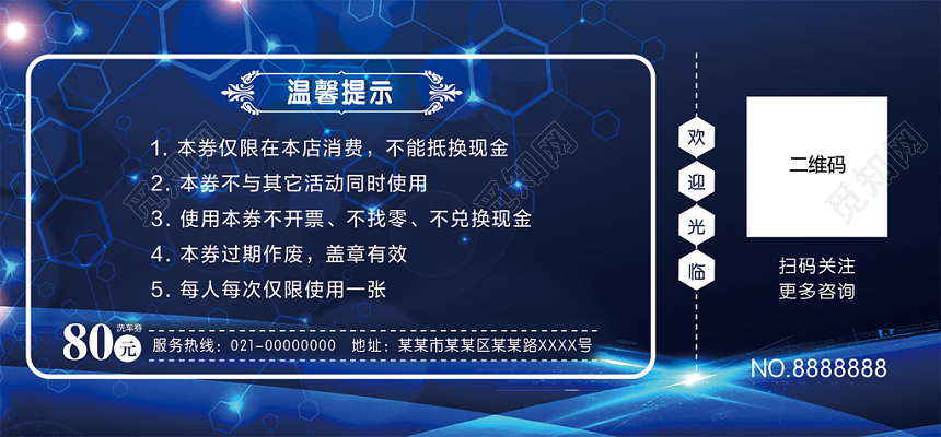 蓝色炫彩汽车卡券洗车券