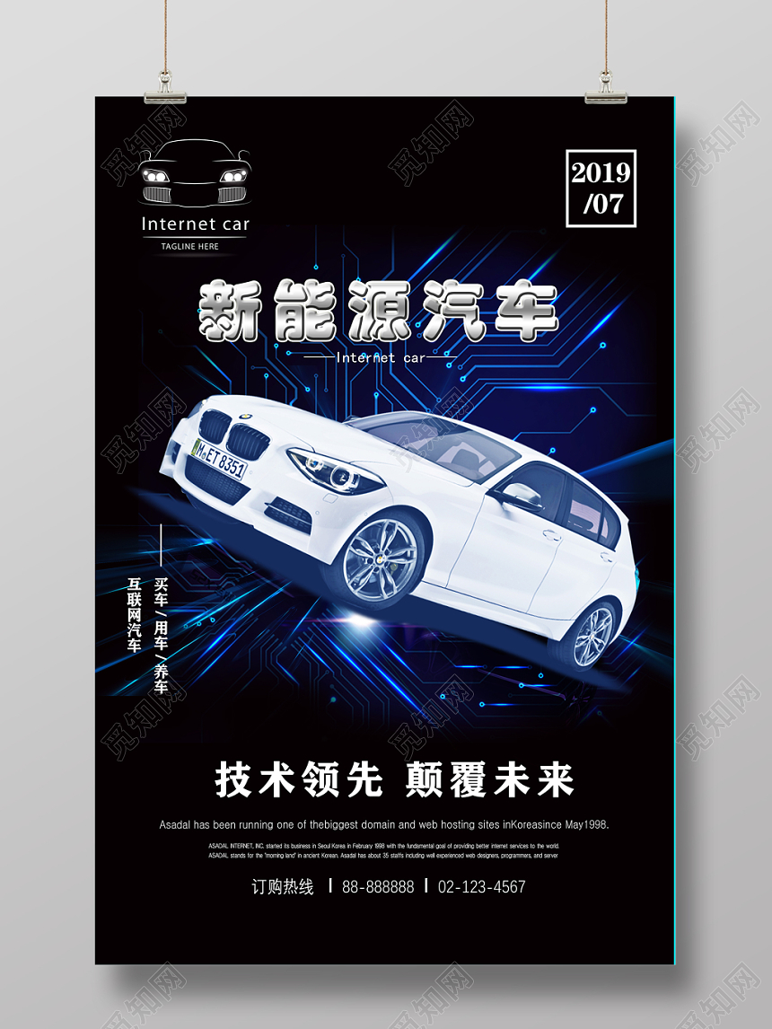 黑色科幻技术领先新能源汽车宣传海报