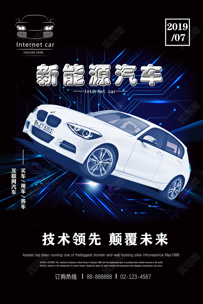 黑色科幻技术领先新能源汽车宣传海报