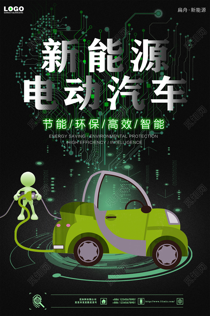 黑色科幻节能环保新能源汽车宣传海报
