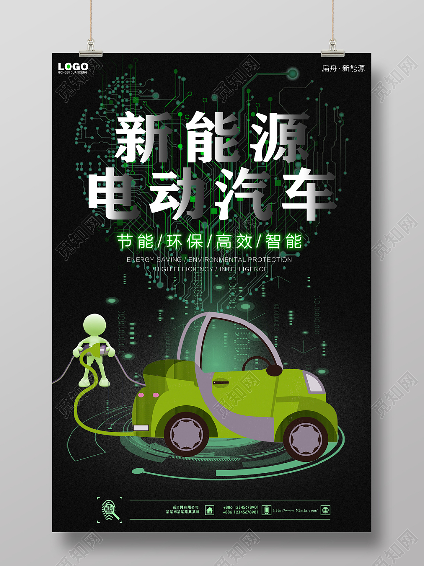 黑色科幻节能环保新能源汽车宣传海报
