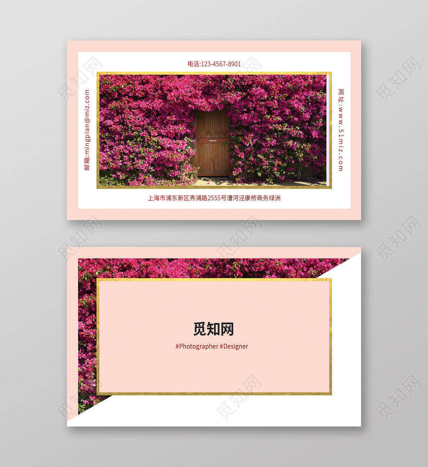 粉色花墙小清新可爱个性简约花店公司名片模板设计