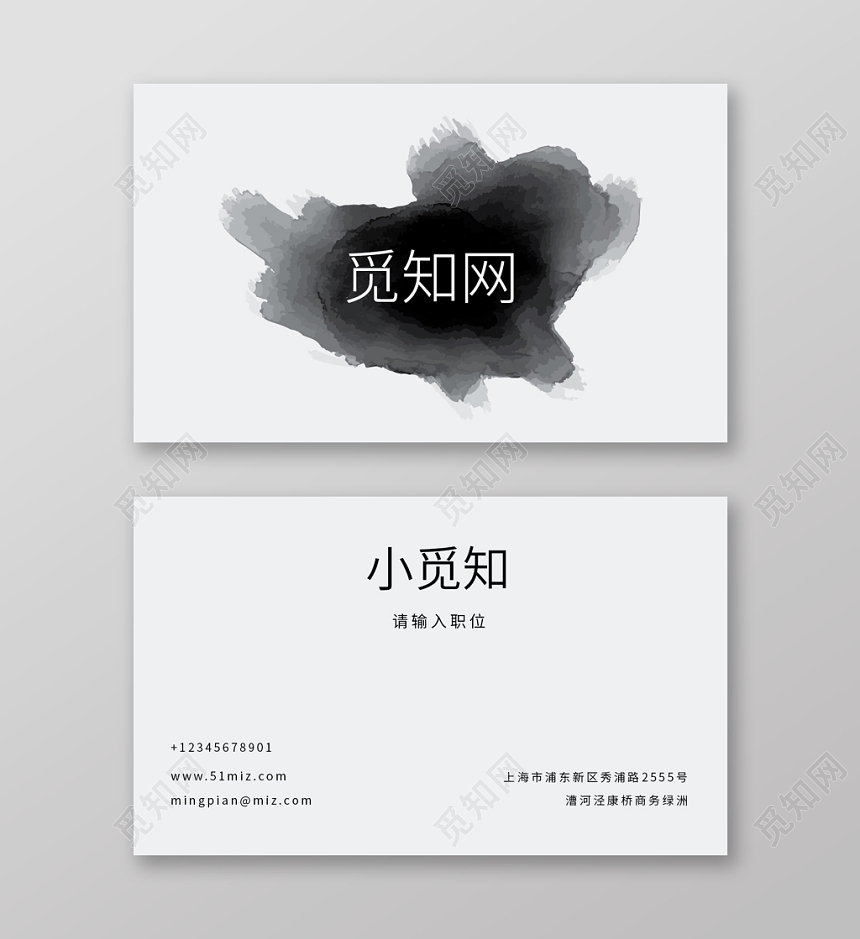 笔墨抽象个性简约创意名片模板企业公司卡片